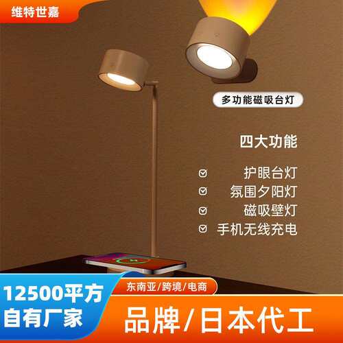 威乐星新款多功能台灯无线充台灯床头阅读灯卧室壁灯护眼磁吸灯
