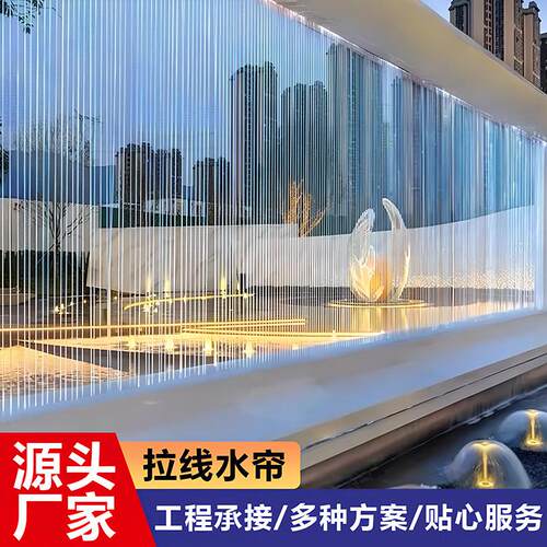 光纤拉线水帘水幕墙钢丝瀑布数码水景墙雨幕帘流水屏风墙庭院造景