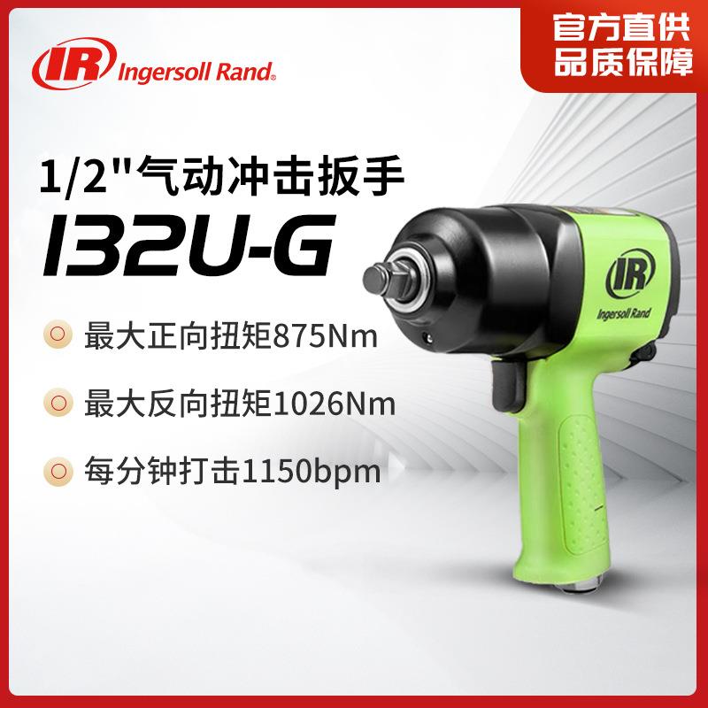 英格索兰气动扳手工业级小风炮汽修1/2寸冲击扳手132U-R/132U-G