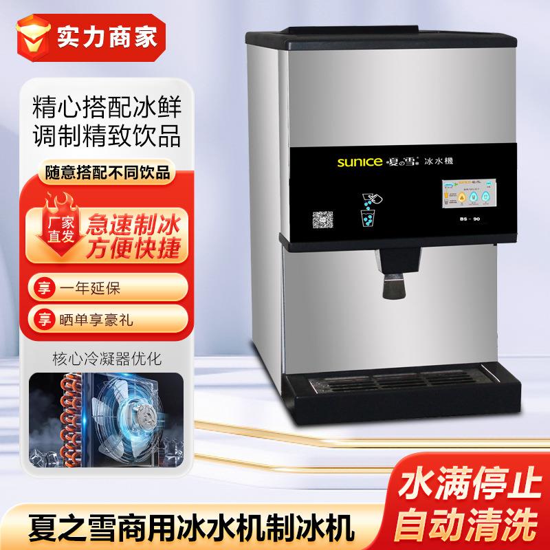夏之雪冰水机制冰机奶茶店饮品店咖啡店造冰机酒吧制冰机雪花冰机