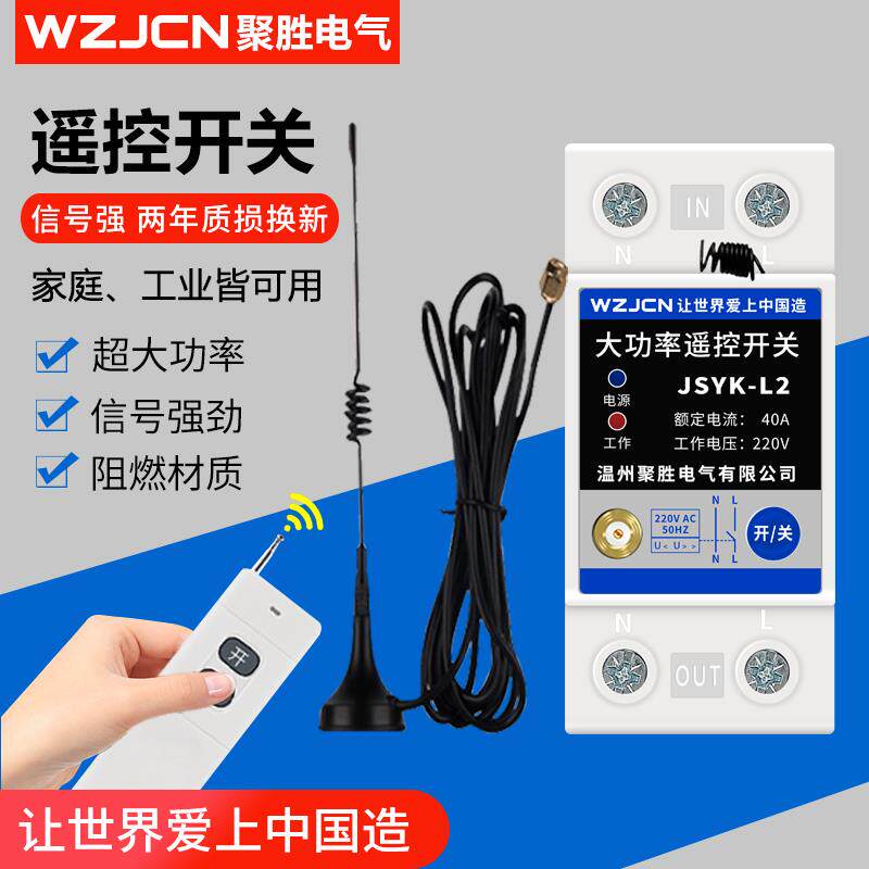 遥控开关单相220v水泵电机导轨式远程控制器信号强无线大功率电源