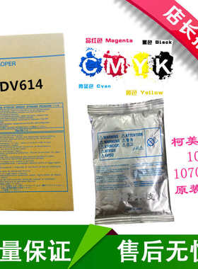 适用柯尼卡美能达C1060/1060L/C1070/C1070L/2060/3070显影器鼓架