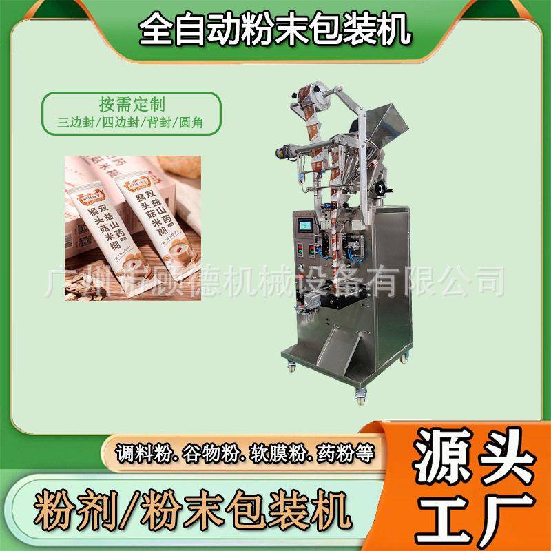 米糊山粉包装机膳食餐杂粮粉包装机全自动粉末小型包装机安徽
