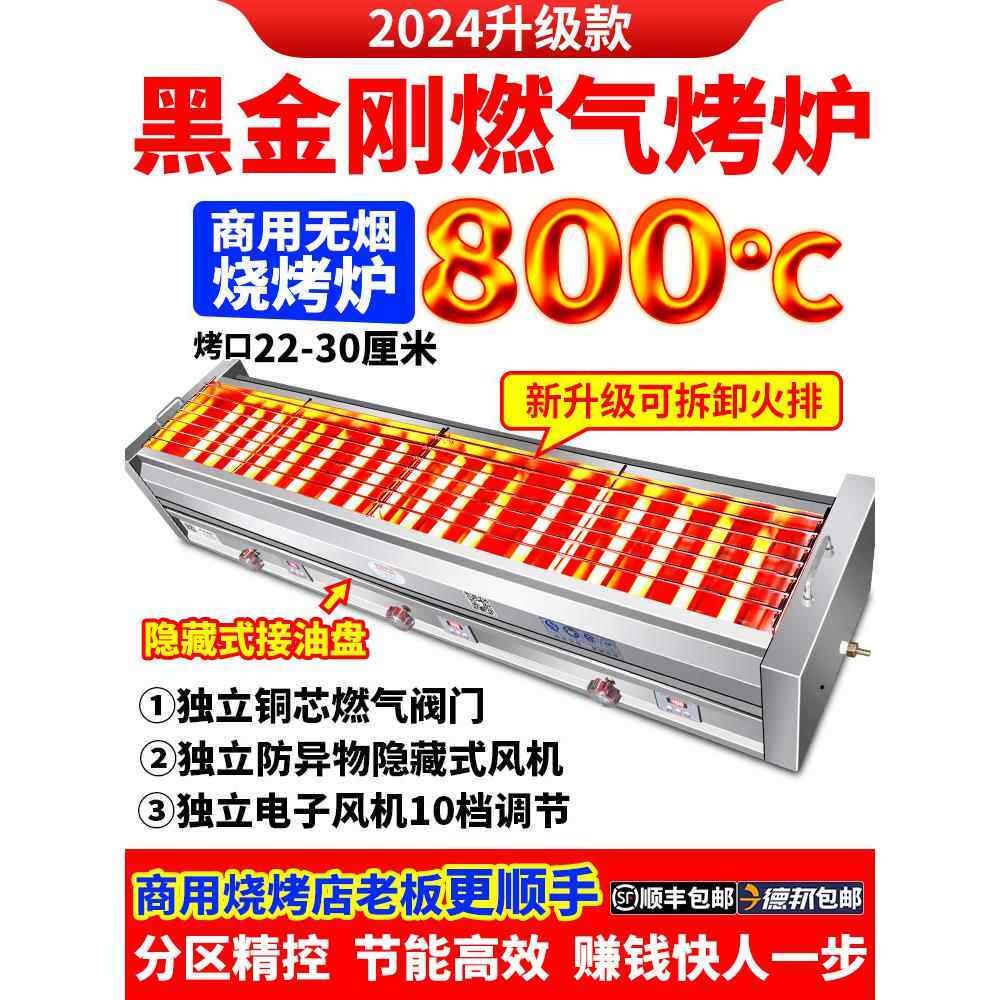 烧烤炉商用燃气黑金刚煤气液化气无烟烤生蚝串炉子摆摊夜市烤炉架