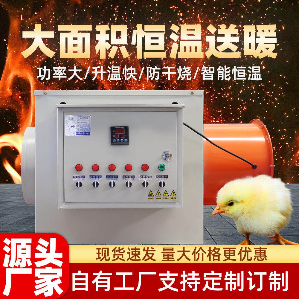 电暖风机工业大功率工地车间猪圈禽舍大棚养殖育雏冬季供暖加热炉