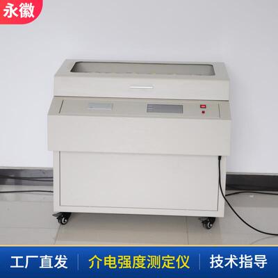 变压器油介电强度测试仪自动绝缘油测试仪全自动介电强度实验器