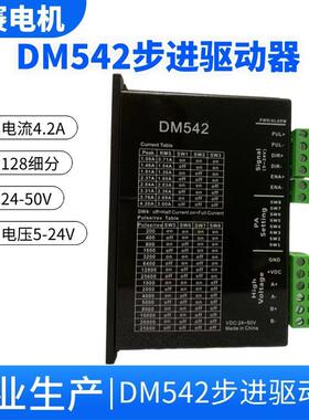 DM542 DM556 DSP数字式57 60 86步进电机驱动器128细分 4.2A 5.6A