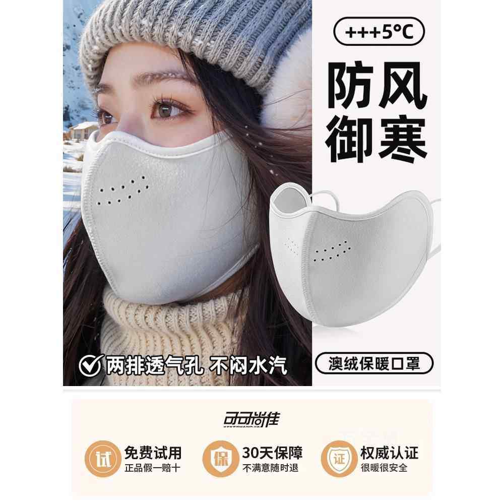 保暖口罩防风防寒2025新款女高颜值秋冬保暖面罩东北防冻脸紫外线,服饰配件/皮带/帽子/围巾,防晒面纱/面罩,淘宝优惠券,粉丝福利购,淘宝优惠卷