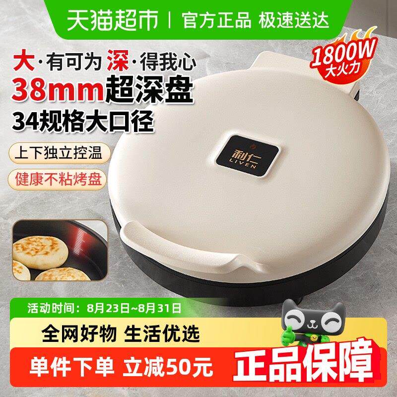 利仁电饼铛家用双面加热加深烤盘加大烙饼锅电饼档煎饼烙饼煎饼锅