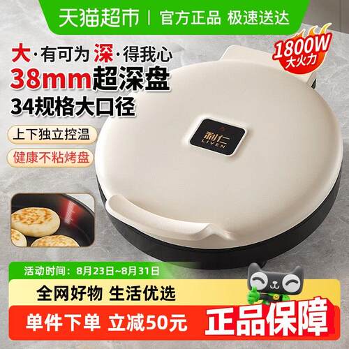 利仁电饼铛家用双面加热加深烤盘加大烙饼锅电饼档煎饼烙饼煎饼锅