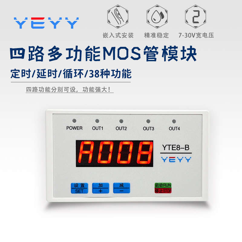 通触发脉冲场效应mos循环多功能定时管12v断开静音模块时间延时关