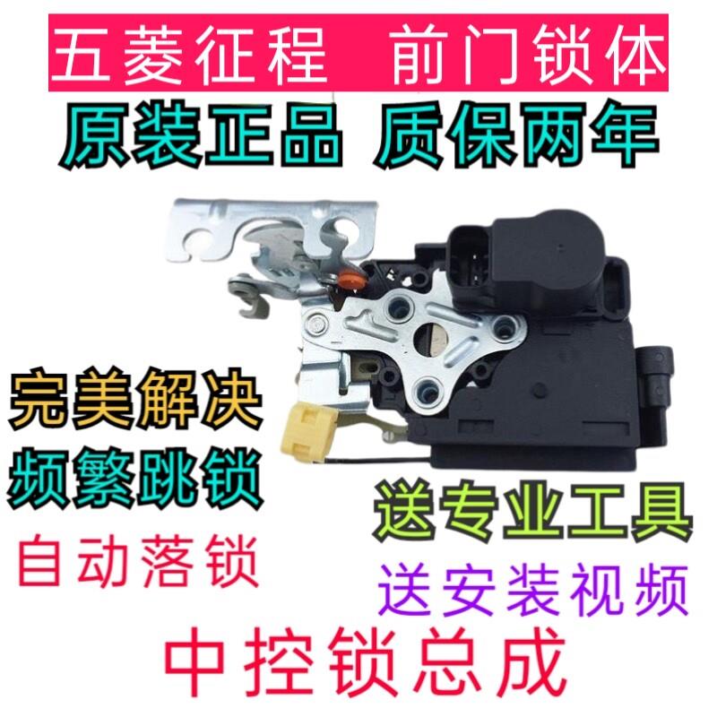 100%原装五菱征程前门锁体前门锁块中控锁闭锁器防盗前门中控锁