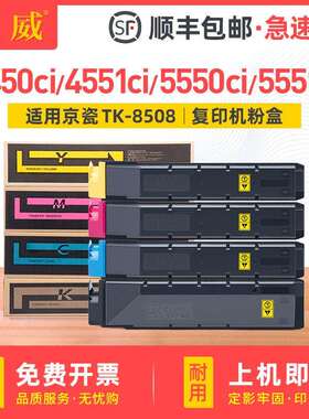 适用京瓷TK8508粉盒4550ci墨粉44504551CI5550ci5551ci碳粉盒