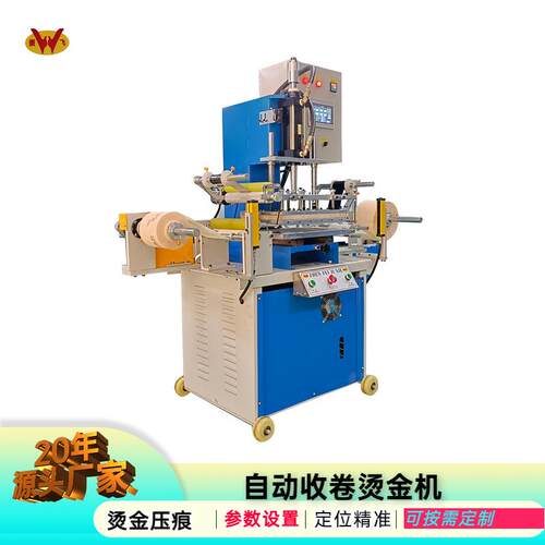 东莞振飞机械生产织带压痕机全自动皮革卷材烫印机电脑液压烫金机