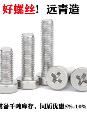 304不锈钢GB822十字圆柱头螺钉 十字槽圆柱头螺钉 十字圆柱头螺丝