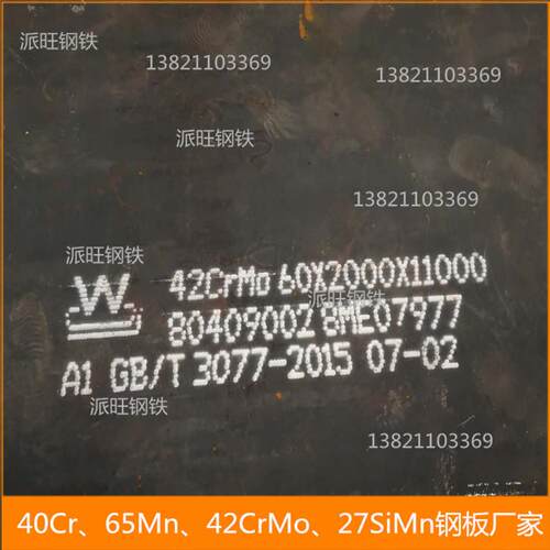 现货切割中厚板42crmo（天津）2厚-165厚42crmo合金钢板现货