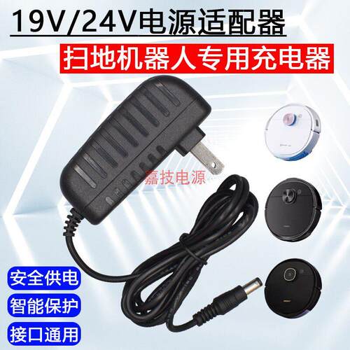 VBOT卫博仕智能吸尘器T270-2充电器线19V600MA扫地机机器人电源线