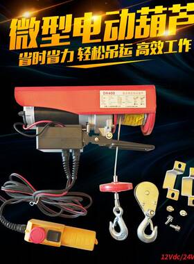 1224V车载吊机微型电动葫芦电动绞盘汽车小吊机200400KG牵引机