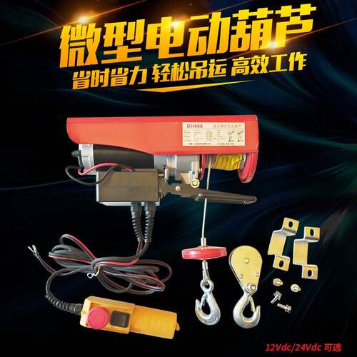 12 24V车载吊机微型电动葫芦电动绞盘汽车小吊机200 400KG牵引机