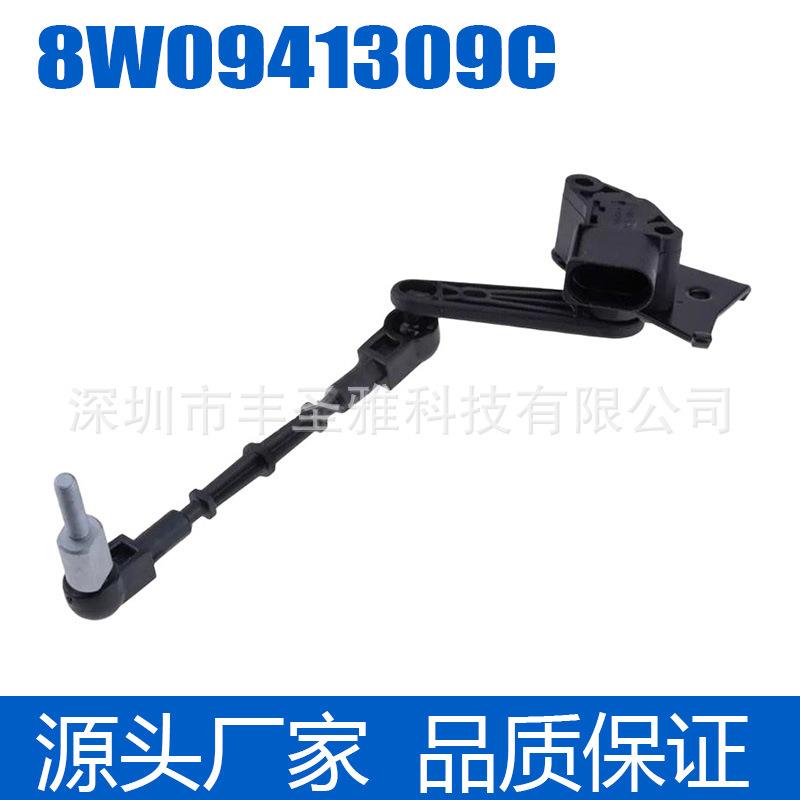 适用于奥迪A4A5汽车大灯水平传感器车身高度传感器8W0941309C