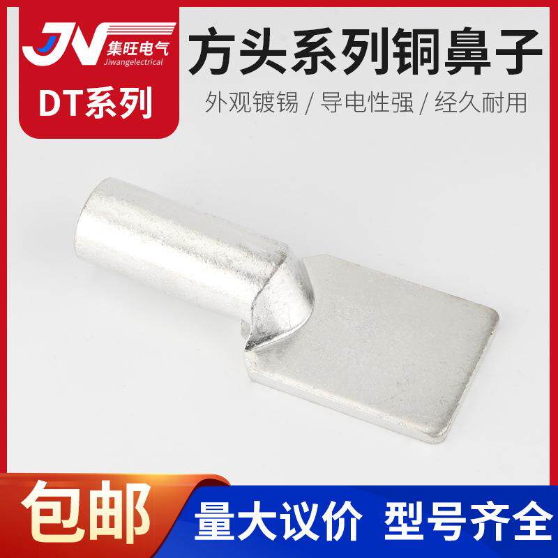 DT-630支线箱铜鼻子方头无孔直板设备接线不带螺丝孔A级镀锡