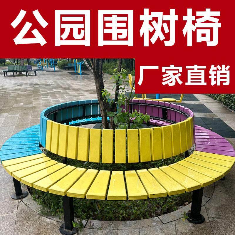 公园椅户外围树椅广场圆椅定制塑木定做树围椅防腐木圆形凳子树池