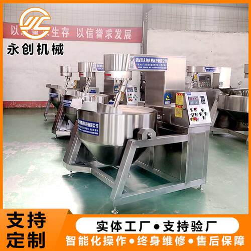 全自动行星搅拌炒锅全自动炒馅锅莲蓉搅拌炒锅熬糖色锅