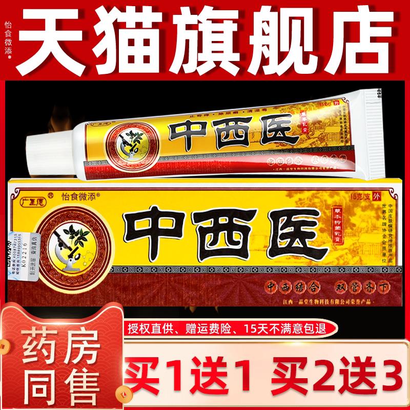 【正品买1送1】广至德中西医草本乳膏一品堂抑菌止痒软膏皮肤外用