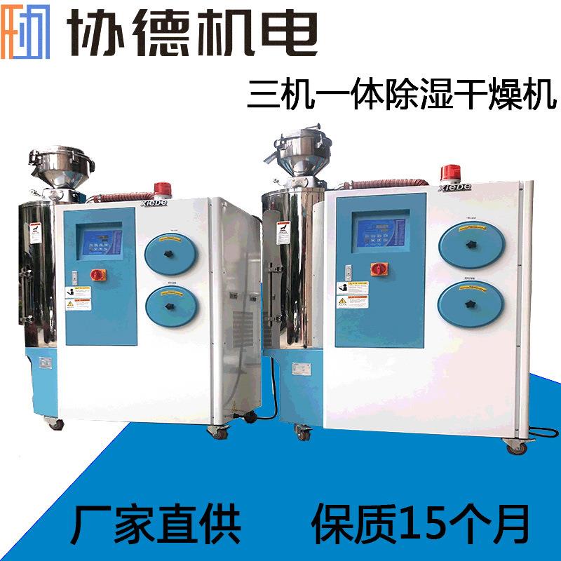 供应深圳塑料除湿干燥机100KG除湿干燥机PC原料除湿干燥机厂家