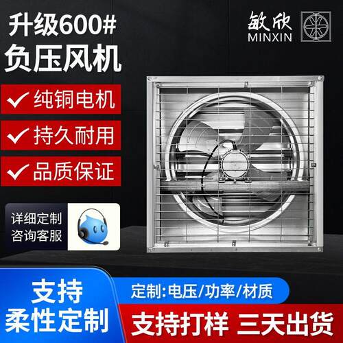 敏欣600型畜牧养殖大棚工厂换气扇排风扇负压风机大功率轴流风扇