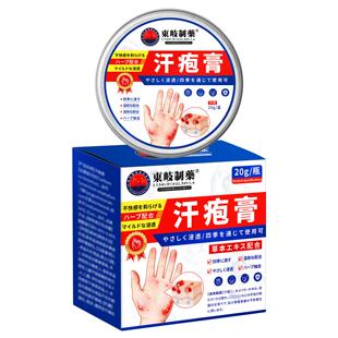 日本东岐制药汗疱膏手气脚气瘙痒汗疱珍手足脱皮膏皮肤抑菌止痒膏