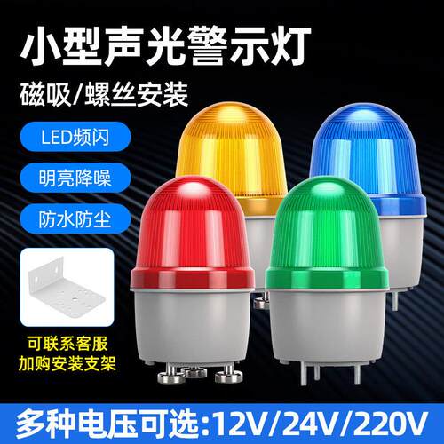 2071J小型声光警示灯220V警报指示灯24v磁吸LED旋转闪烁报警灯12