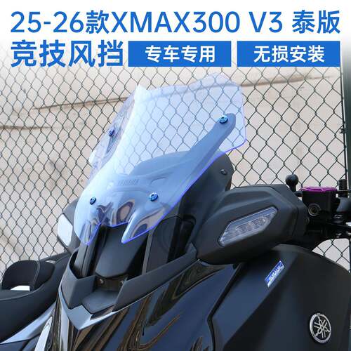 25-26款XMAX300 V3泰版竞技风挡xmax300前挡风高品质摩托车前挡风