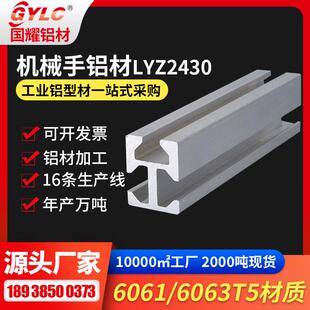 1818机械手铝型材 机台治具单双手臂结构梁通用6061T5机械手铝材