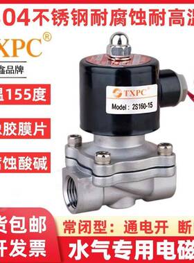 TXPC电磁阀304不锈钢耐高温水阀气阀管道控制开 关阀220v 24V