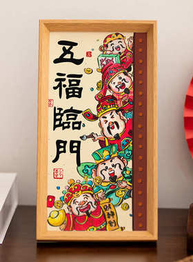福禄寿喜财五福临门入户进门横版乔迁新居礼物玄关客厅摆件挂画