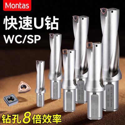 U钻 暴力钻快速钻头车床定心钻加长SP平底喷水钻头WC刀片14 24U钻