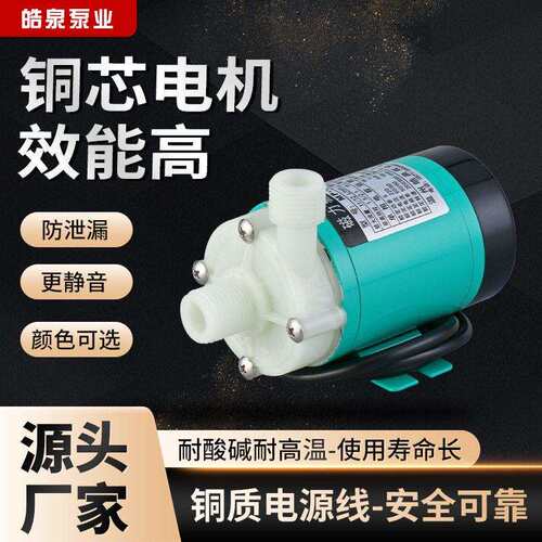 厂家直供MP-10RM微型磁力驱动循环泵防腐蚀水泵耐酸化工泵