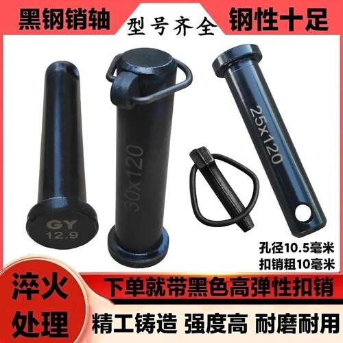 高硬度黑碳钢销子带孔销轴平头销牵引固定销悬挂销大孔穿销插销