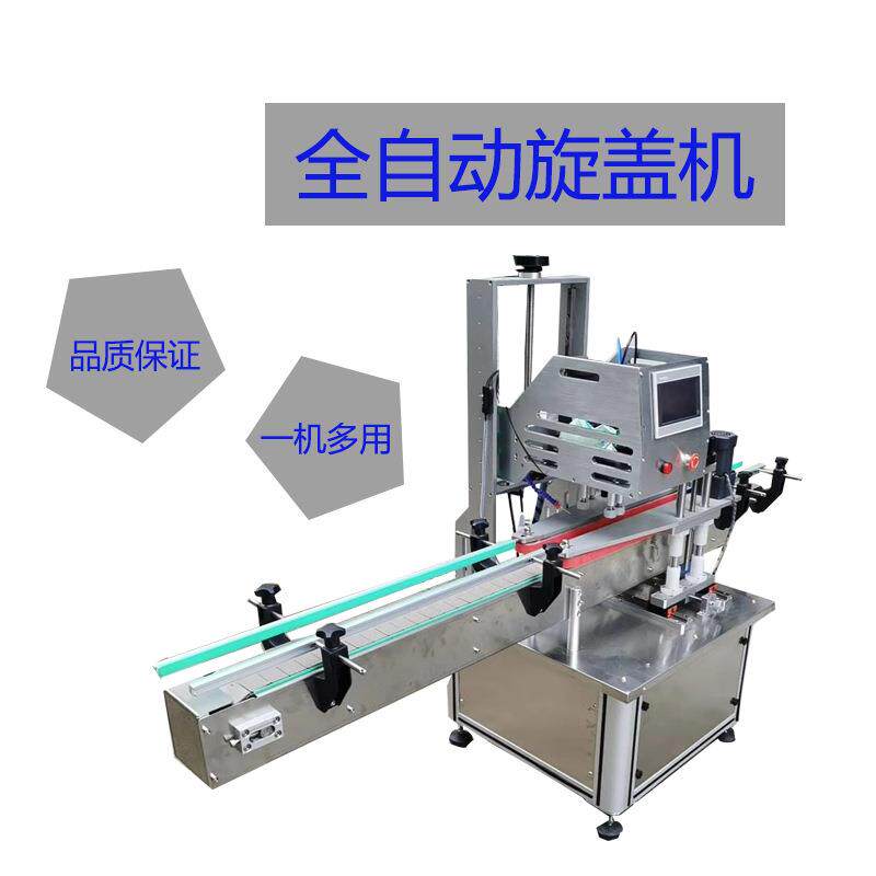 全自动旋盖机鸭嘴盖泵头盖拧盖机拧紧器喷雾瓶搓盖机化妆品瓶