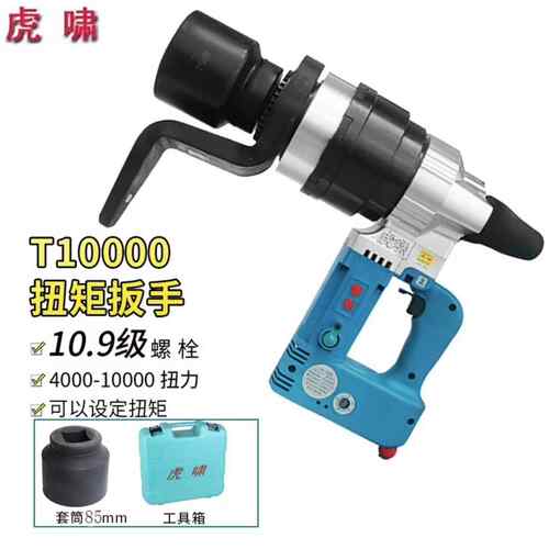 上海电动工具T000A/T5000A电动扭矩扳手可调扭矩T10000