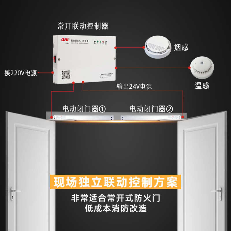 常开型防火门控制器消防电磁门吸电源箱电动闭门器联动控制器