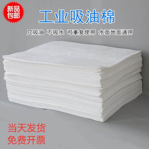 吸油棉工业吸油毡吸附棉 水面地面通用海事船用工厂用加油站用
