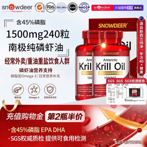 买5送2瓶进口1500mg100%纯磷虾油