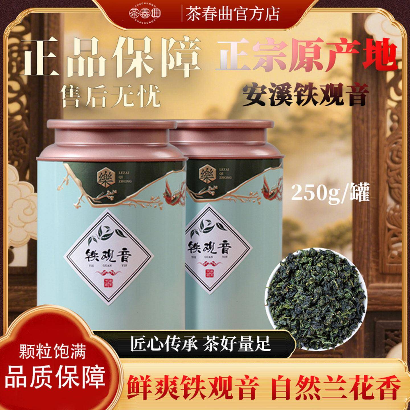 安溪铁观音试喝茶叶散装浓香乌龙茶春茶茶叶明前安溪铁观茶品鉴装