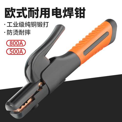 焊把钳欧式耐用800A焊钳全铜不烫手工业级防摔焊机钳电焊把焊夹子