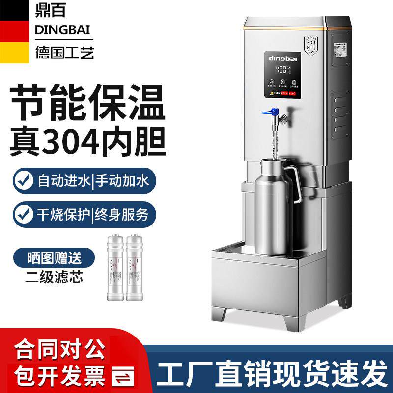 鼎百数显开水机商用全自动不锈钢电热开水器大容量饭店工厂开水炉