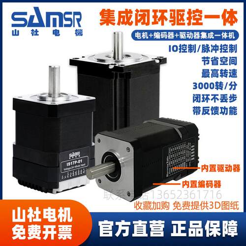 山社电机20 28 42 57 60 86闭环步进马达控制驱动一体式带编码器