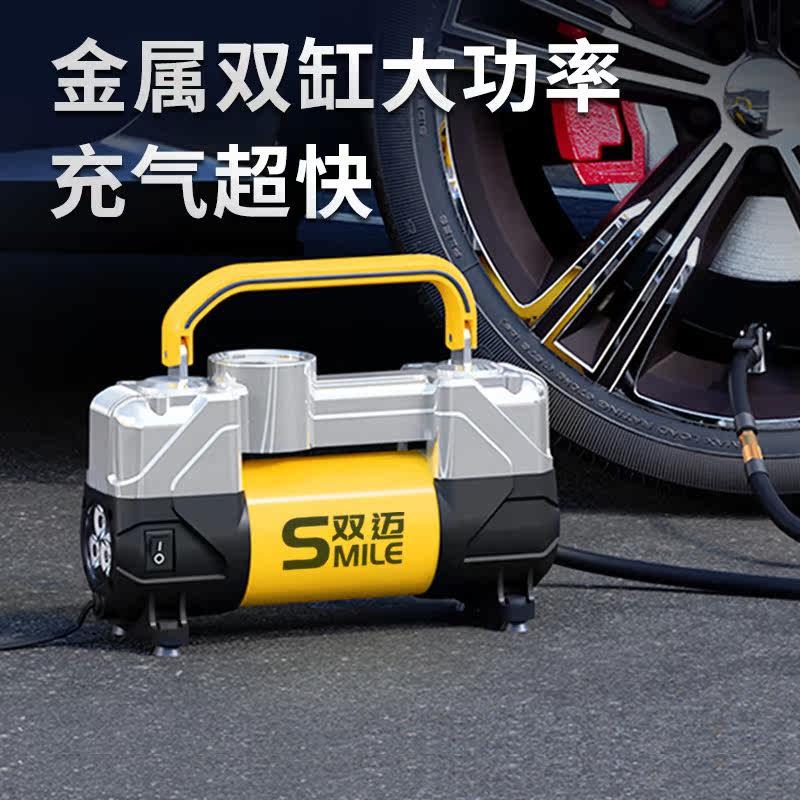 双迈多功能车载充气泵双缸高压大功率可携式电动汽车用打气泵12V