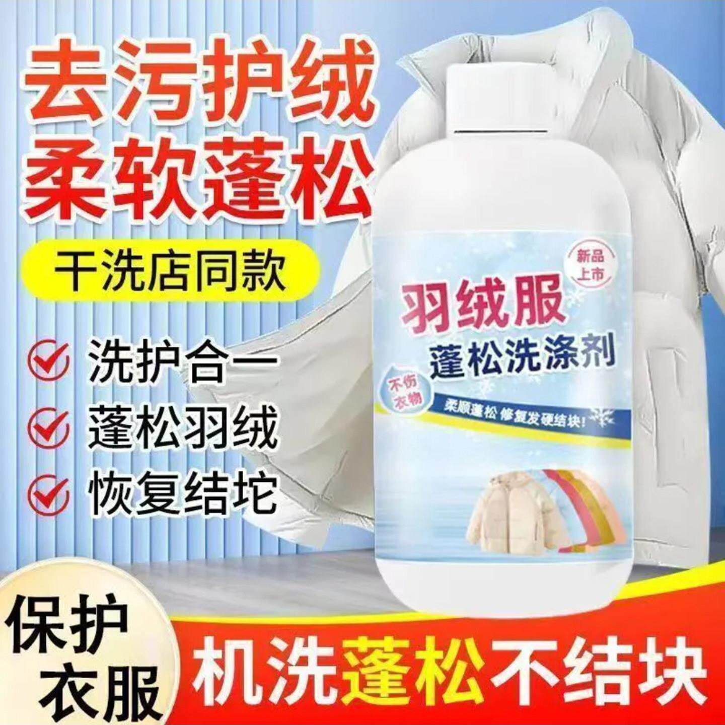 芈豆宝贝羽绒服蓬松洗涤剂干洗店同款洗衣机专用结块恢复膨松神器